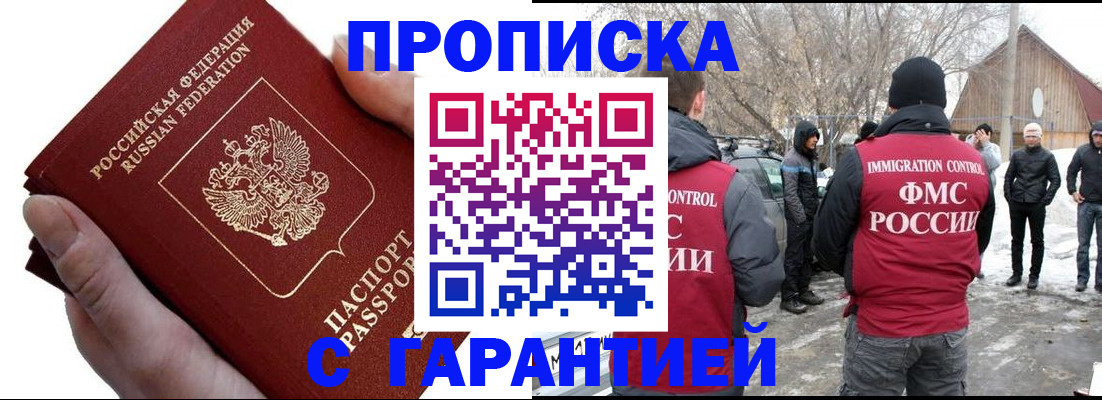прописка для работы в Богучаре